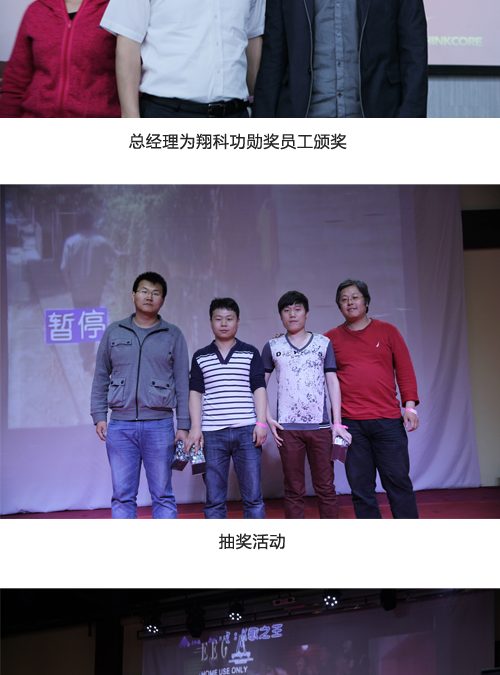 《扬正气、强执行、创新篇》2013-2014年度主题年会